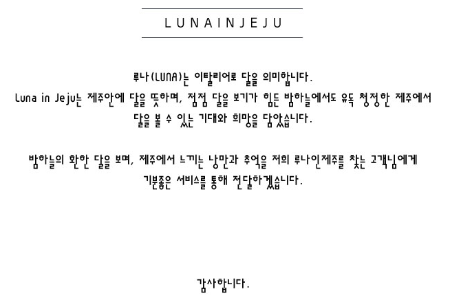 루나인 소개.png