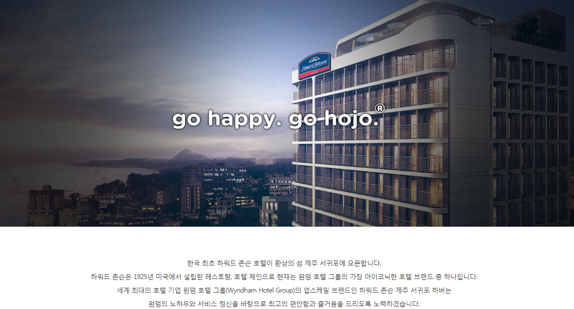 하워드존슨 소개.png