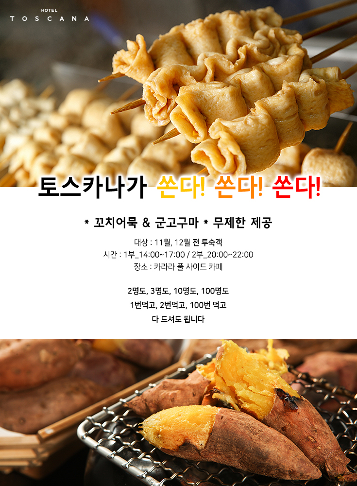 호텔 토스카나_11_12월 해피아워 시안.jpg