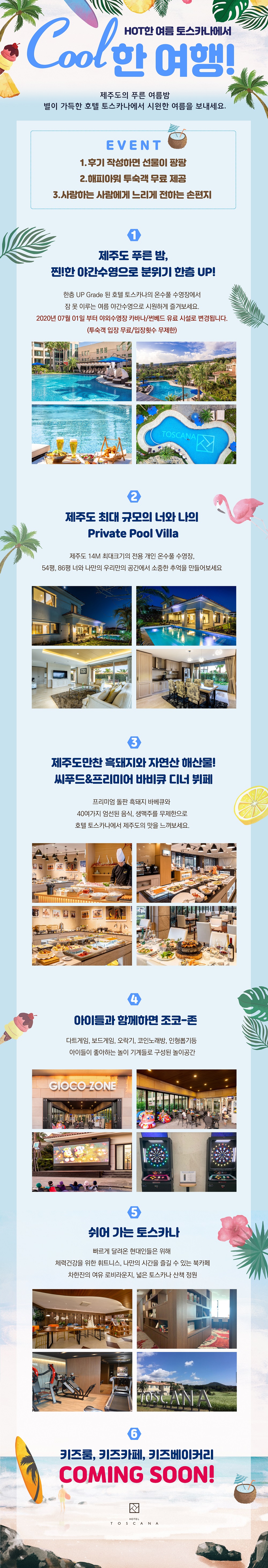 수정본_호텔토스카나_여름정보시안 (1).jpg
